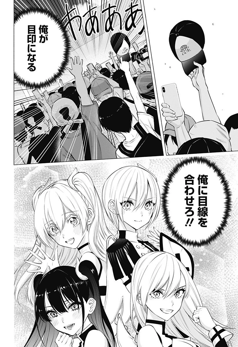 2.5次元の誘惑 第54話 - 16