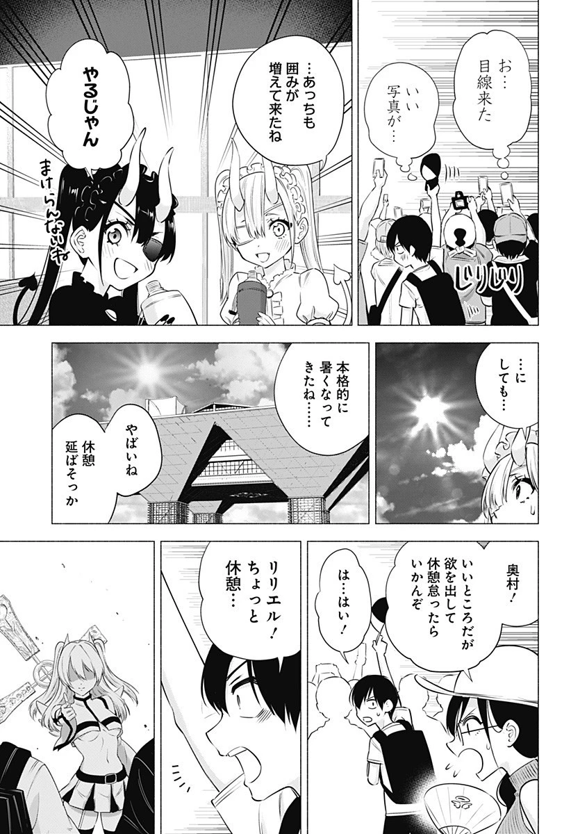 2.5次元の誘惑 第54話 - 17