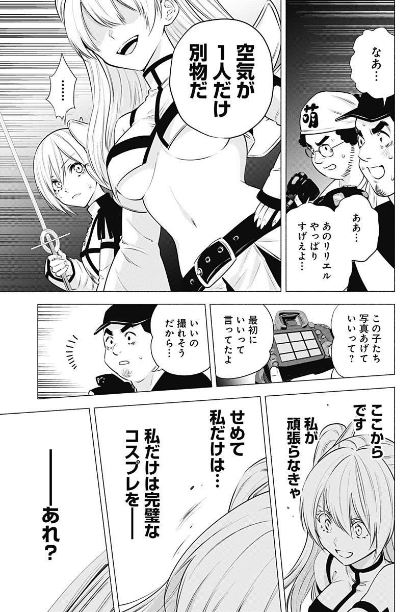 2.5次元の誘惑 第54話 - 19