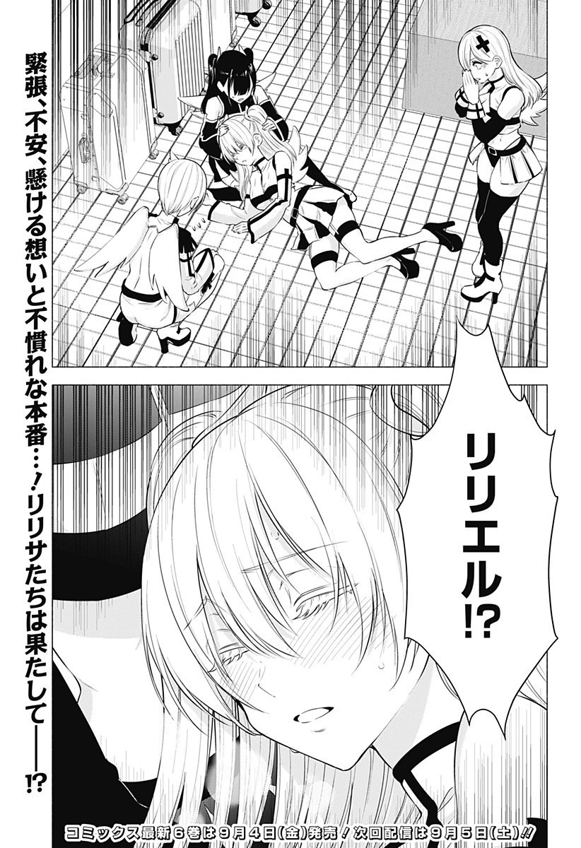 2.5次元の誘惑 第54話 - 21