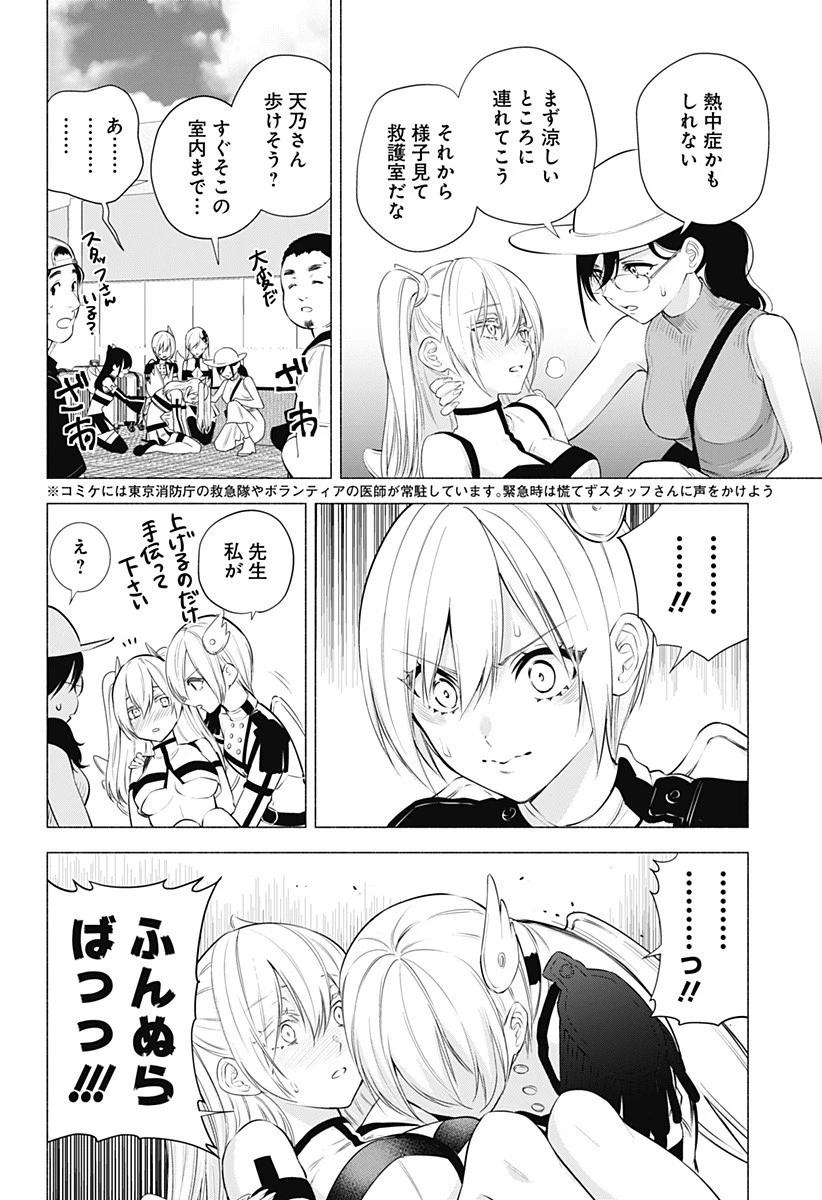2.5次元の誘惑 第55話 - 2