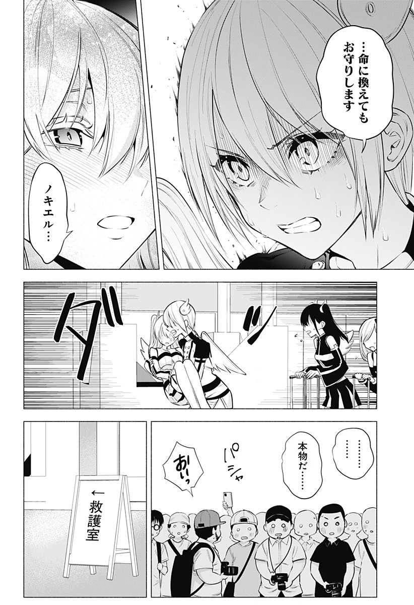 2.5次元の誘惑 第55話 - 4