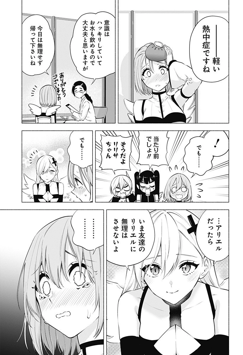 2.5次元の誘惑 第55話 - 5
