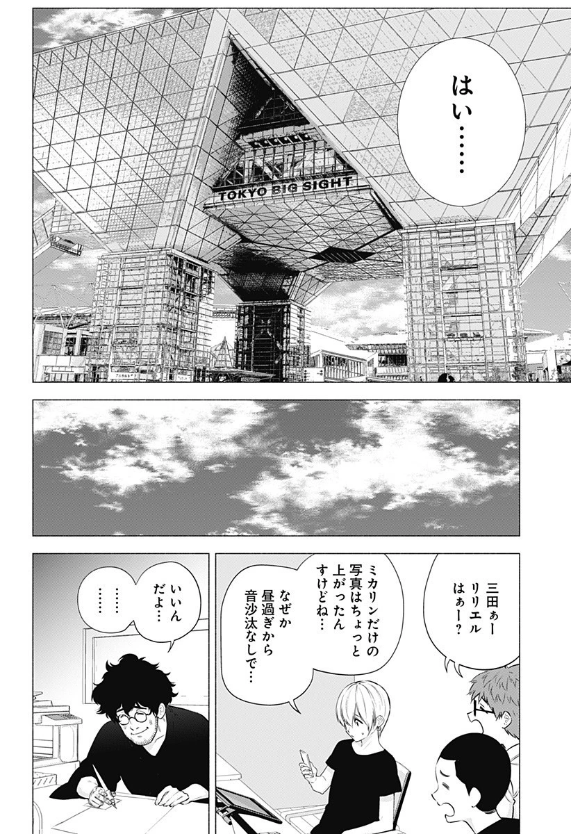 2.5次元の誘惑 第55話 - 6