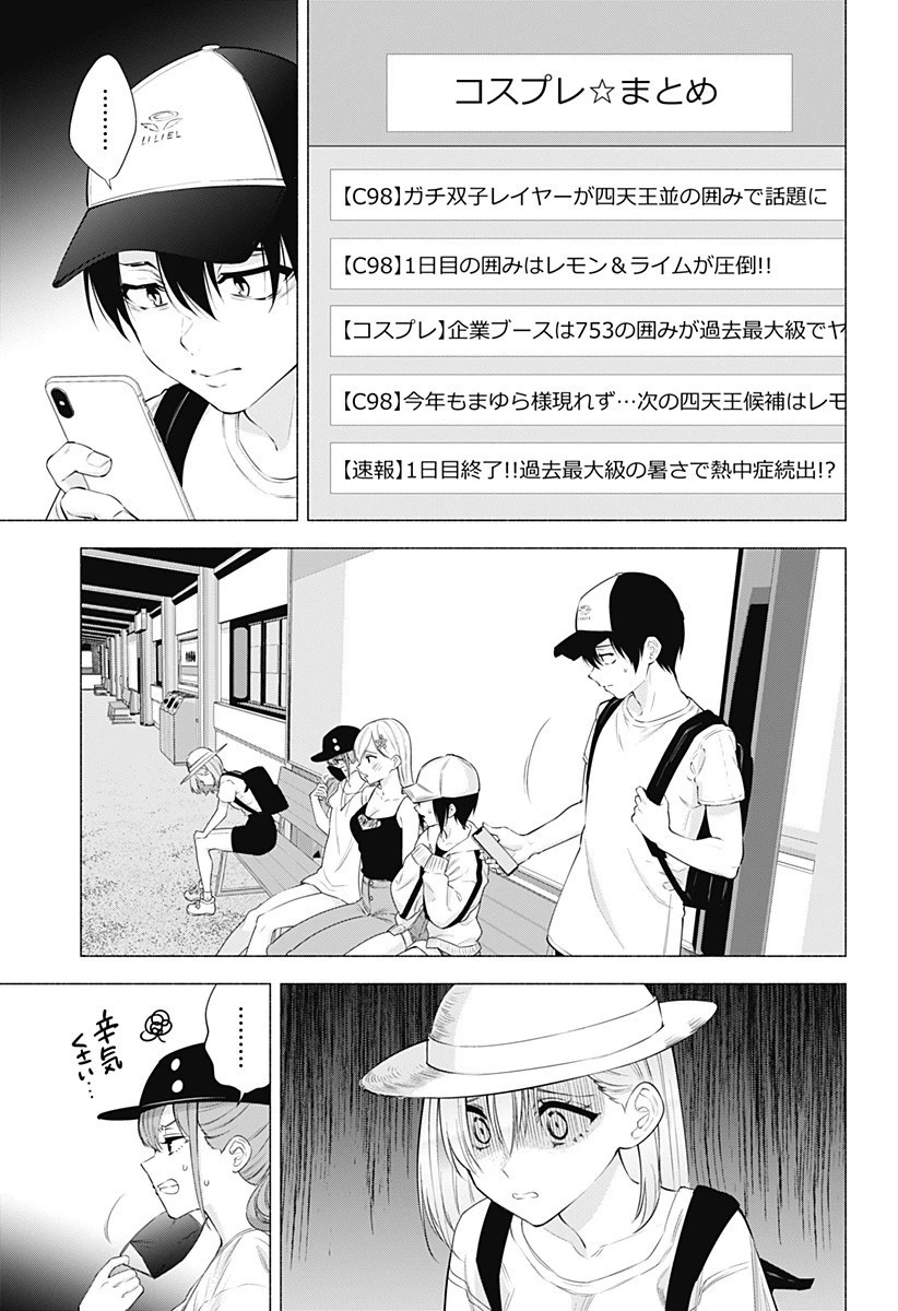 2.5次元の誘惑 第55話 - 7