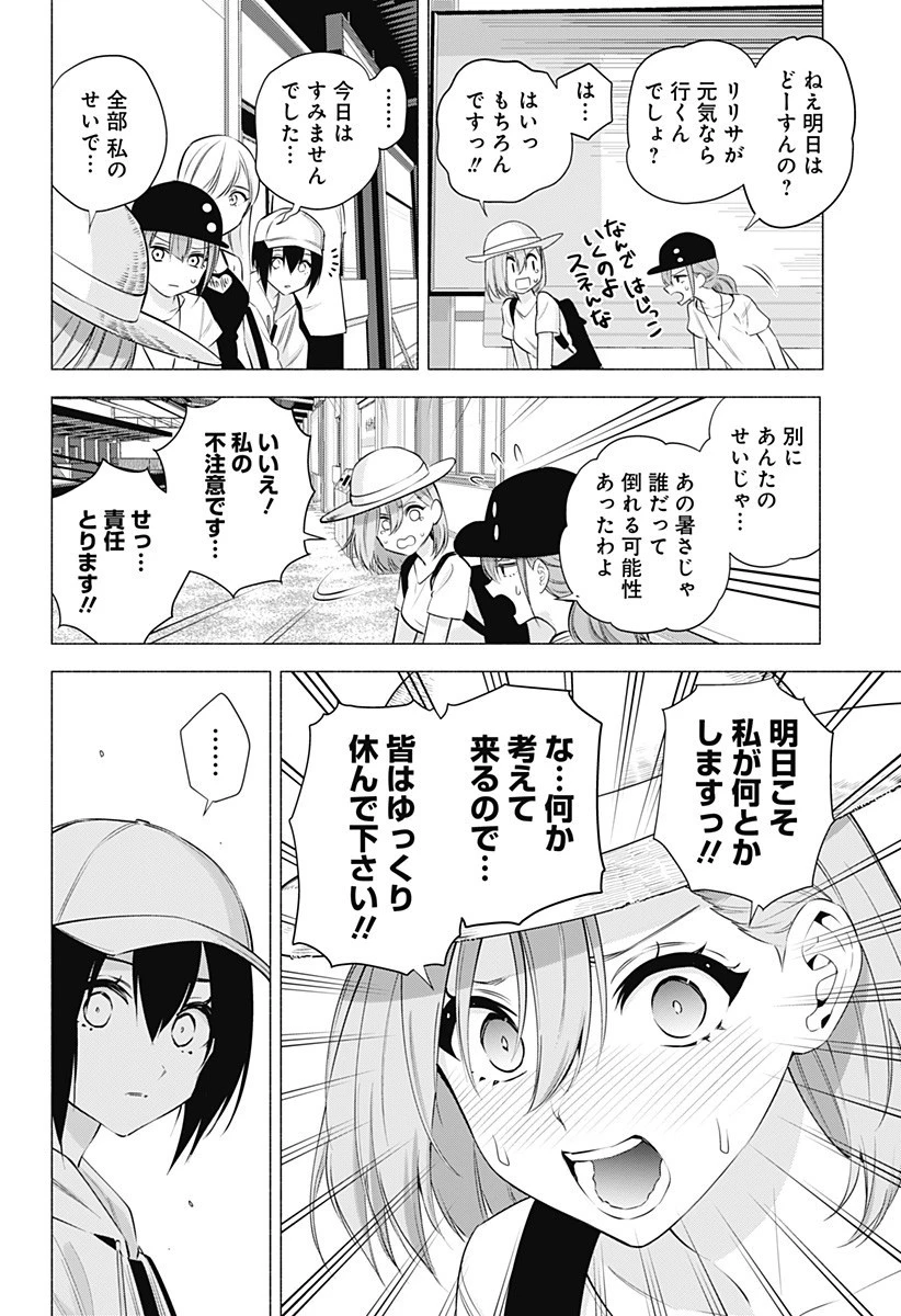 2.5次元の誘惑 第55話 - 8