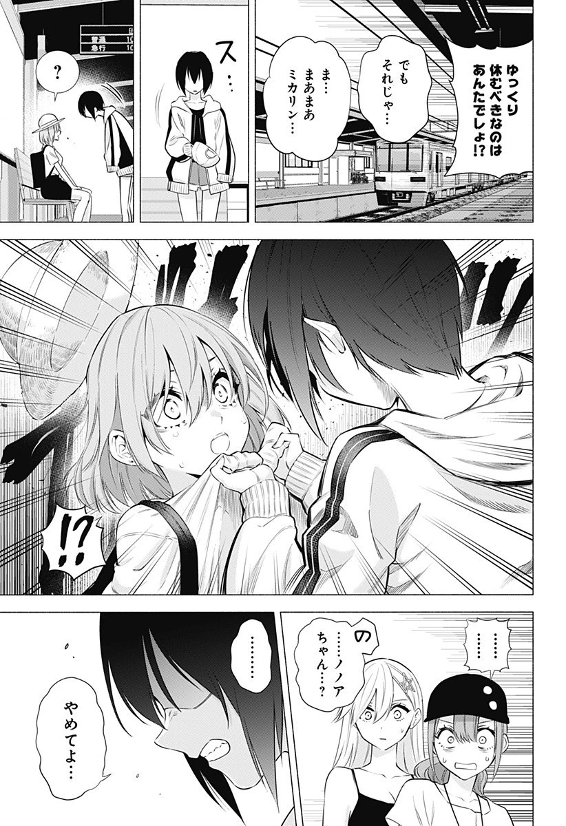 2.5次元の誘惑 第55話 - 9