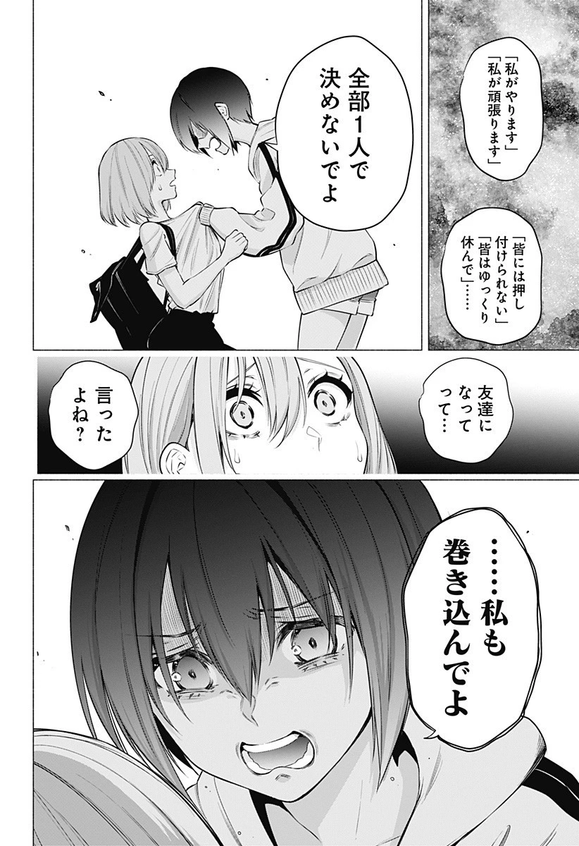 2.5次元の誘惑 第55話 - 10