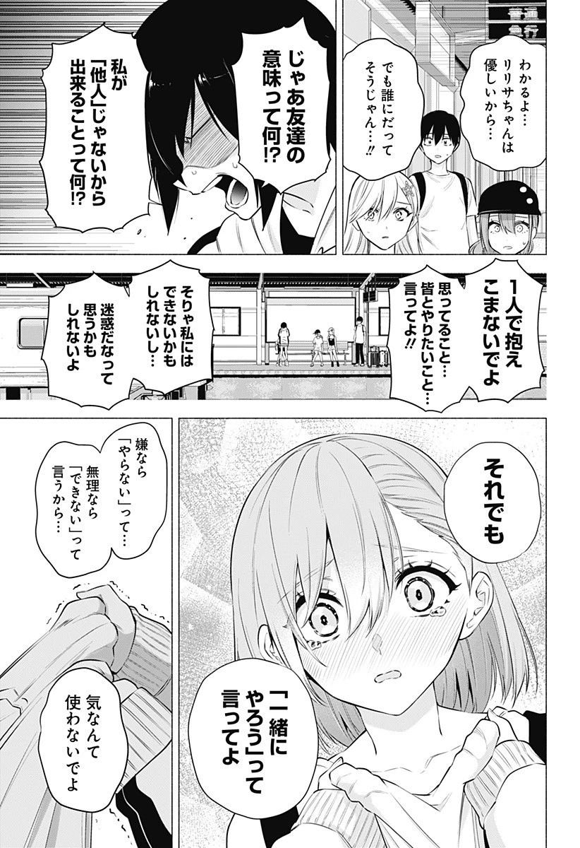2.5次元の誘惑 第55話 - 11