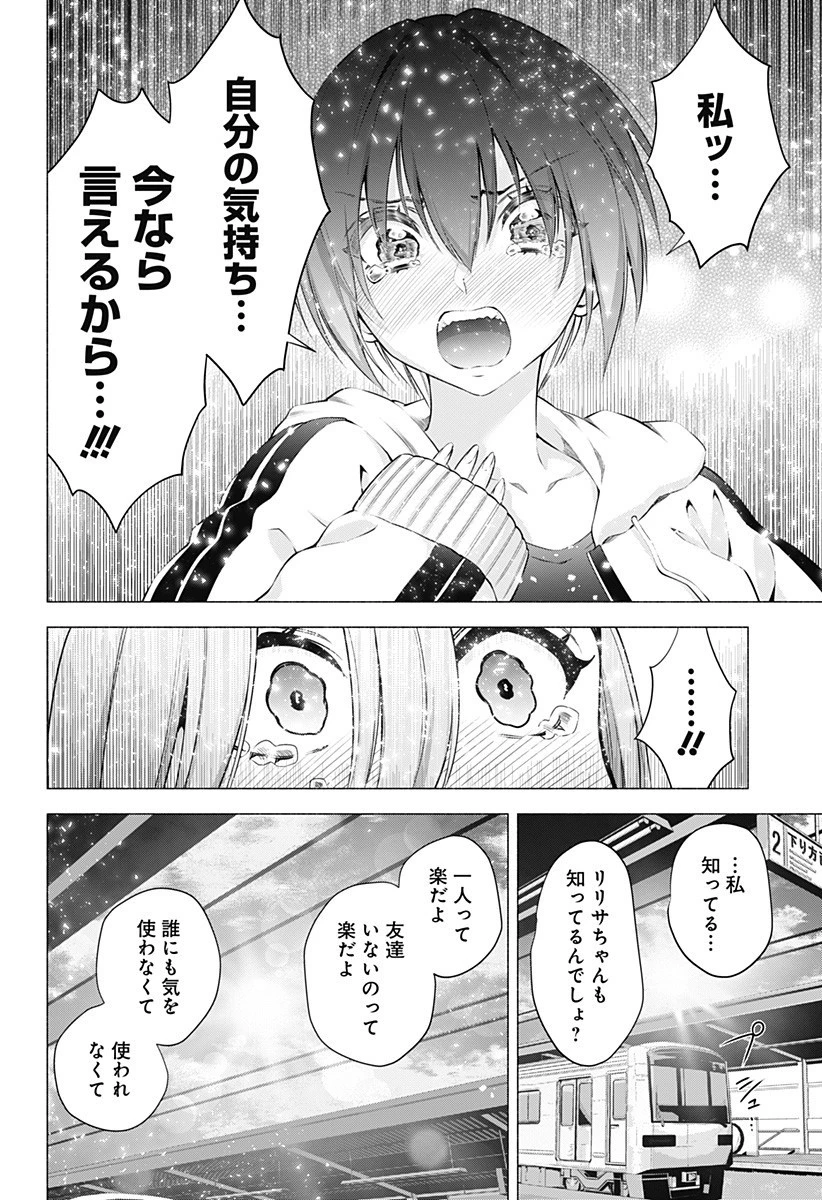 2.5次元の誘惑 第55話 - 12