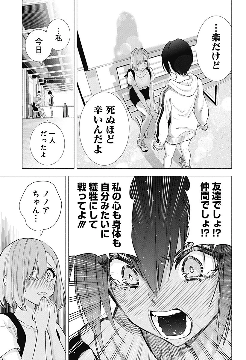 2.5次元の誘惑 第55話 - 13
