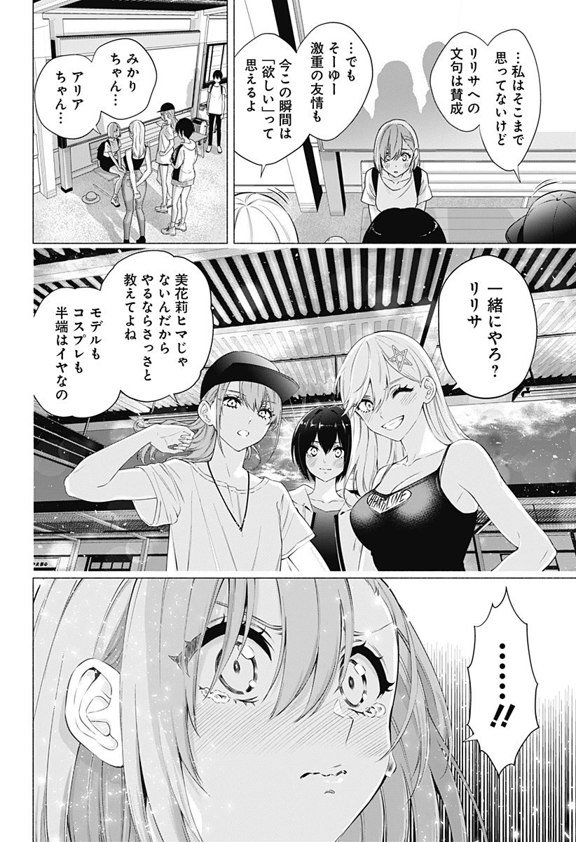 2.5次元の誘惑 第55話 - 14