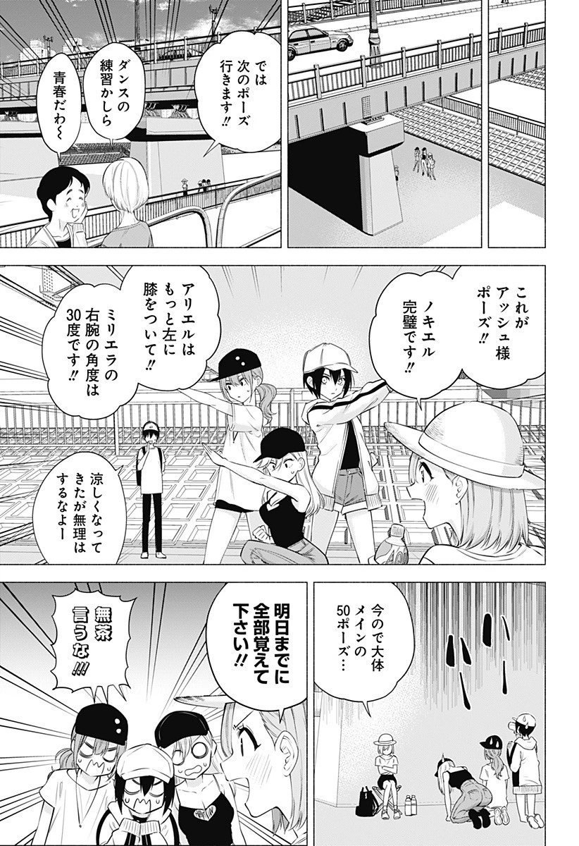2.5次元の誘惑 第55話 - 15