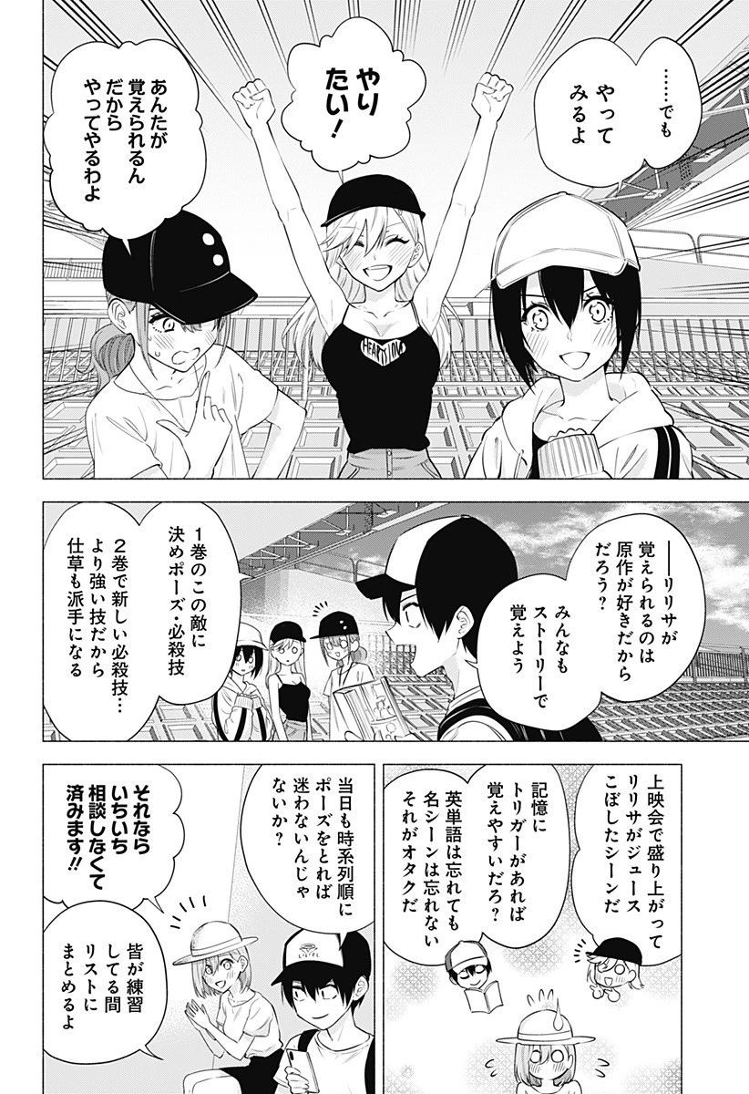 2.5次元の誘惑 第55話 - 16