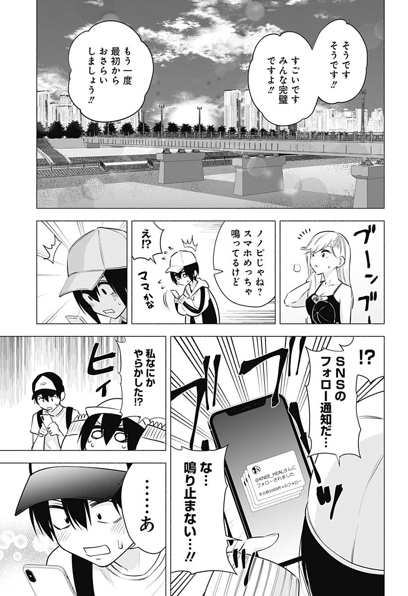 2.5次元の誘惑 第55話 - 17