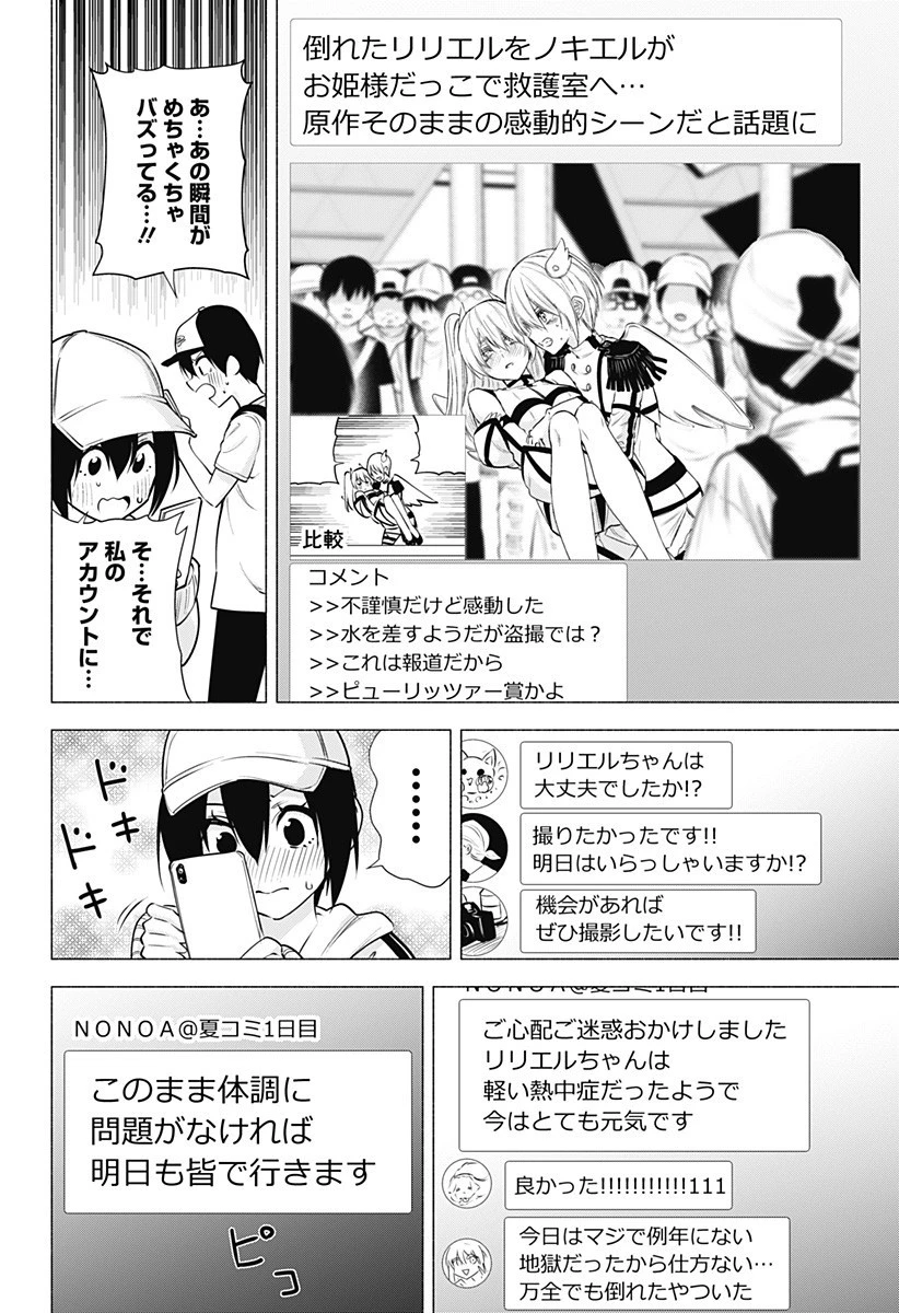2.5次元の誘惑 第55話 - 18