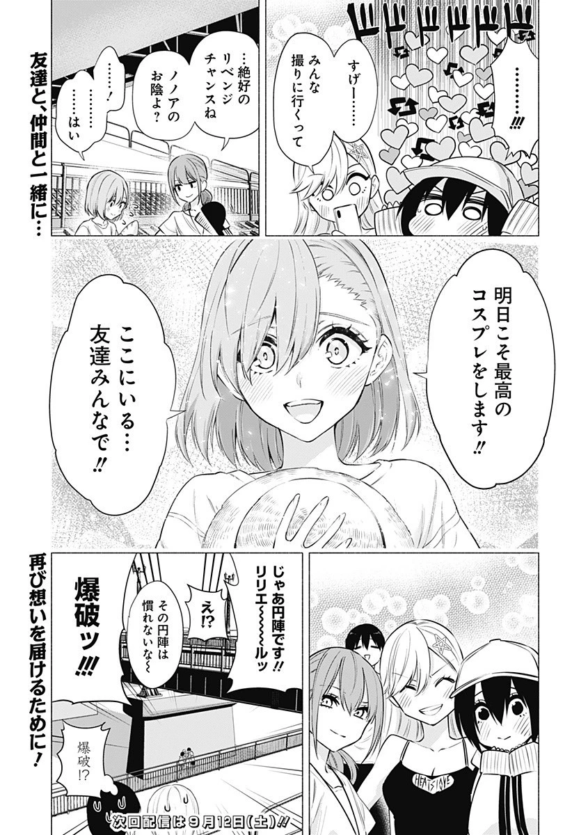 2.5次元の誘惑 第55話 - 19