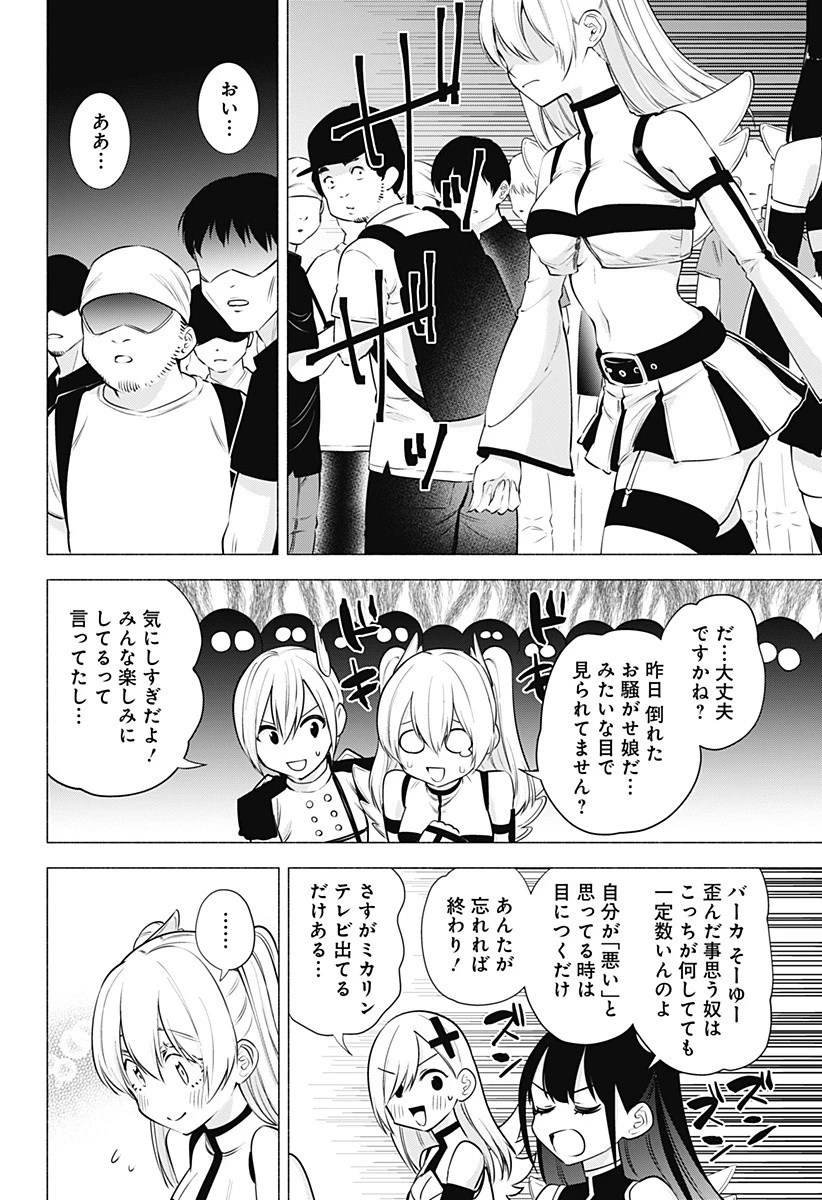 2.5次元の誘惑 第56話 - 4