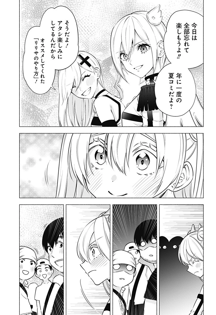 2.5次元の誘惑 第56話 - 5