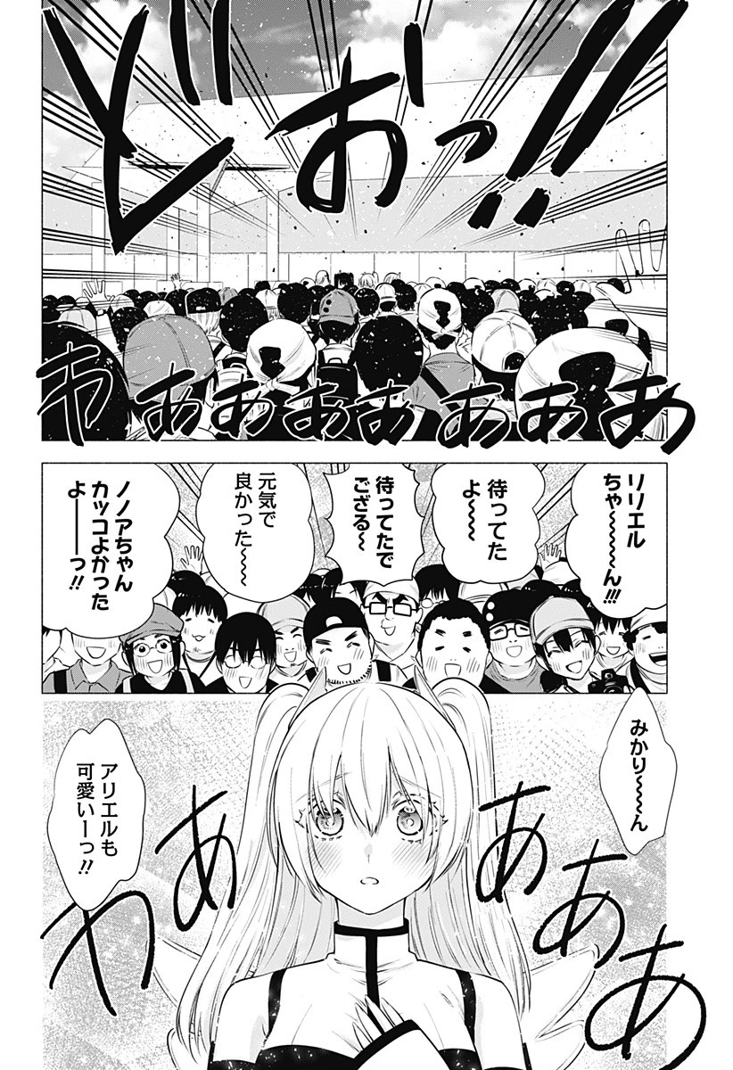 2.5次元の誘惑 第56話 - 6