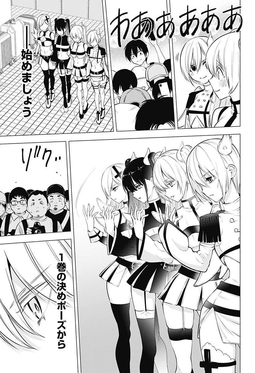 2.5次元の誘惑 第56話 - 7