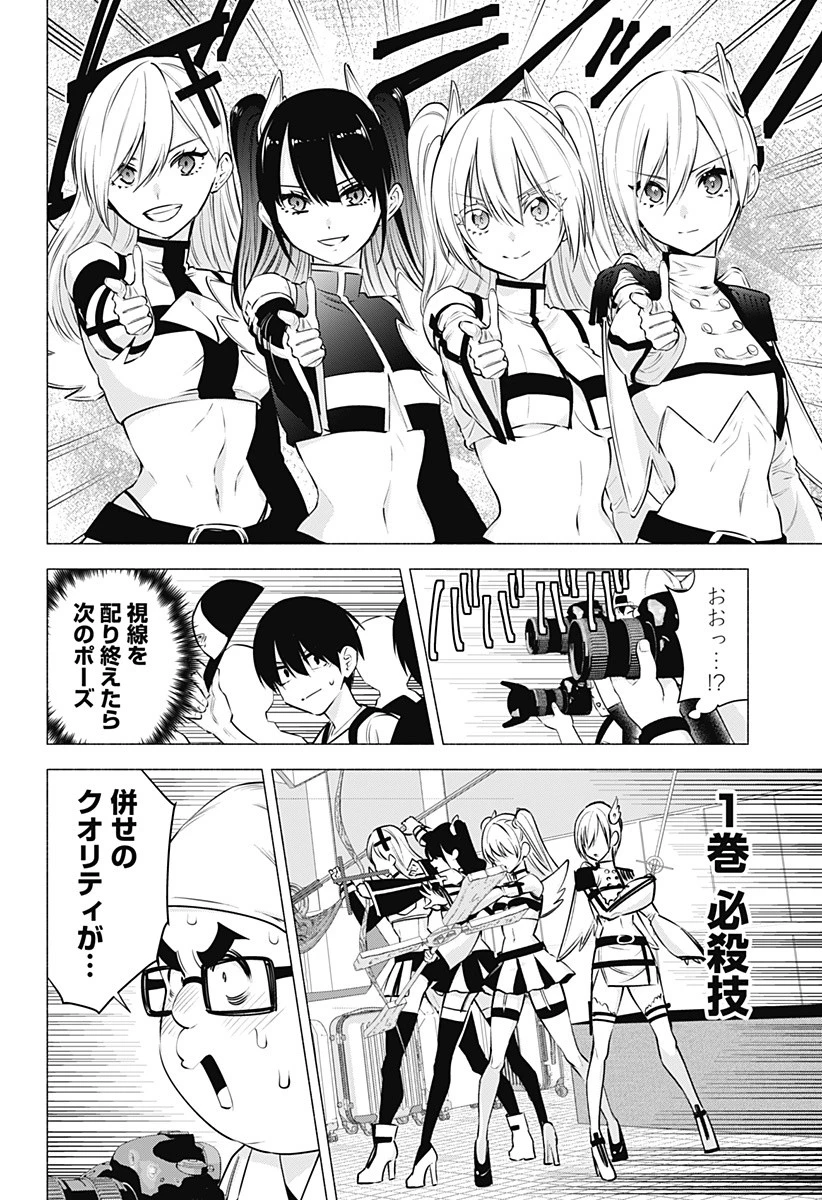 2.5次元の誘惑 第56話 - 8