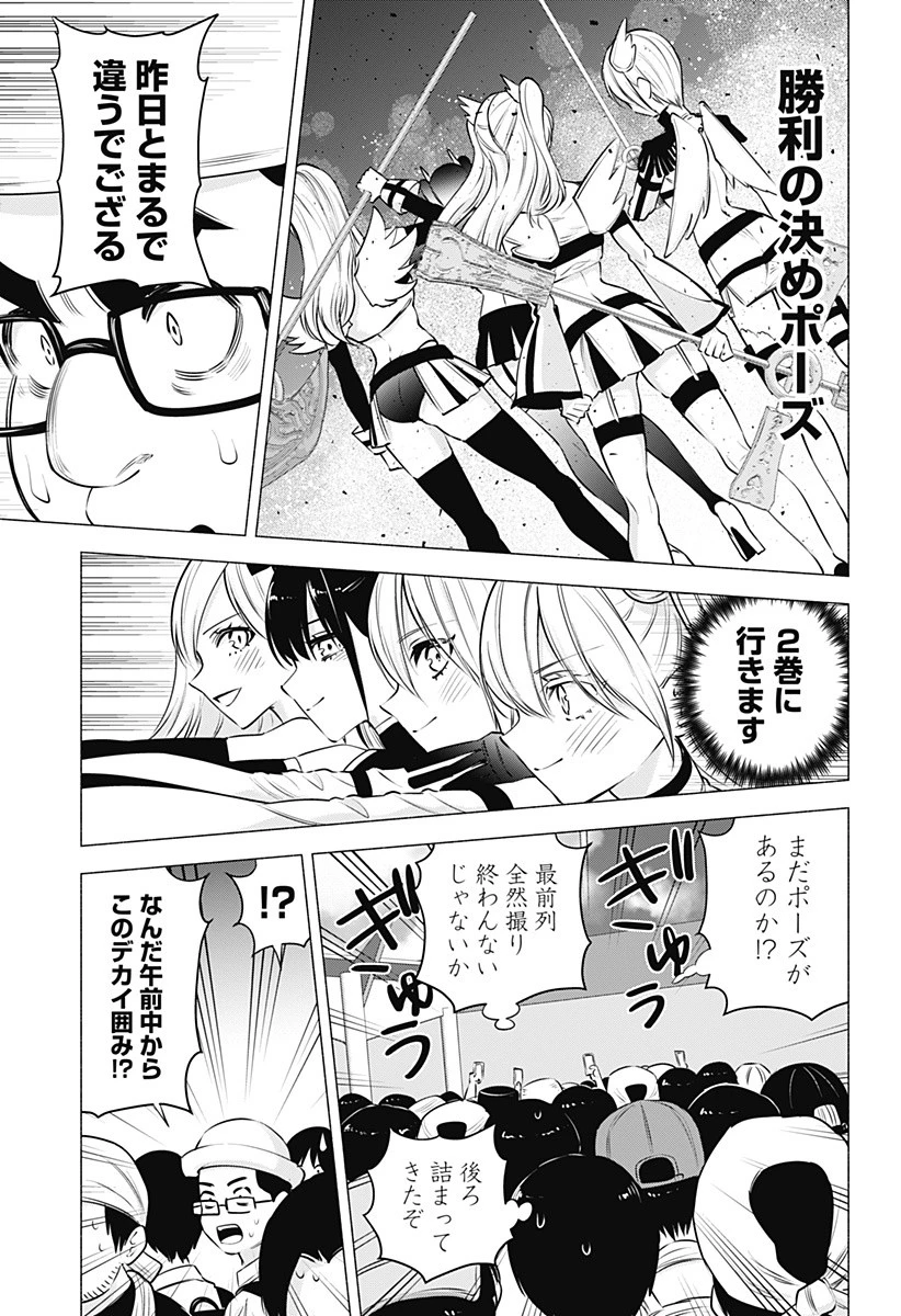 2.5次元の誘惑 第56話 - 9