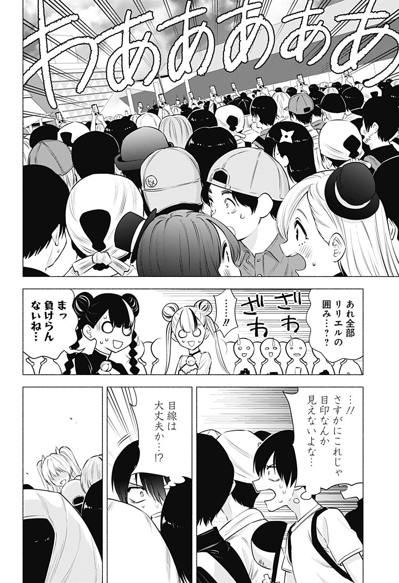 2.5次元の誘惑 第56話 - 10