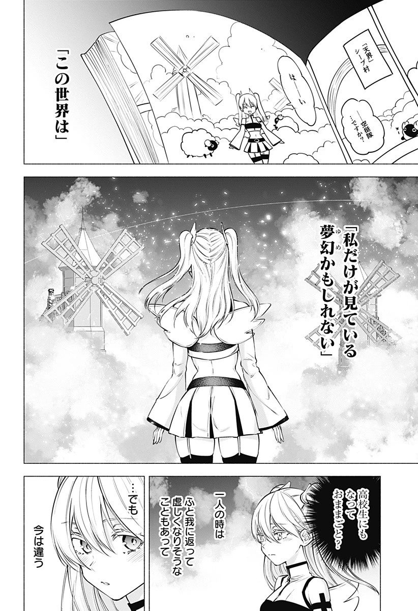 2.5次元の誘惑 第56話 - 12