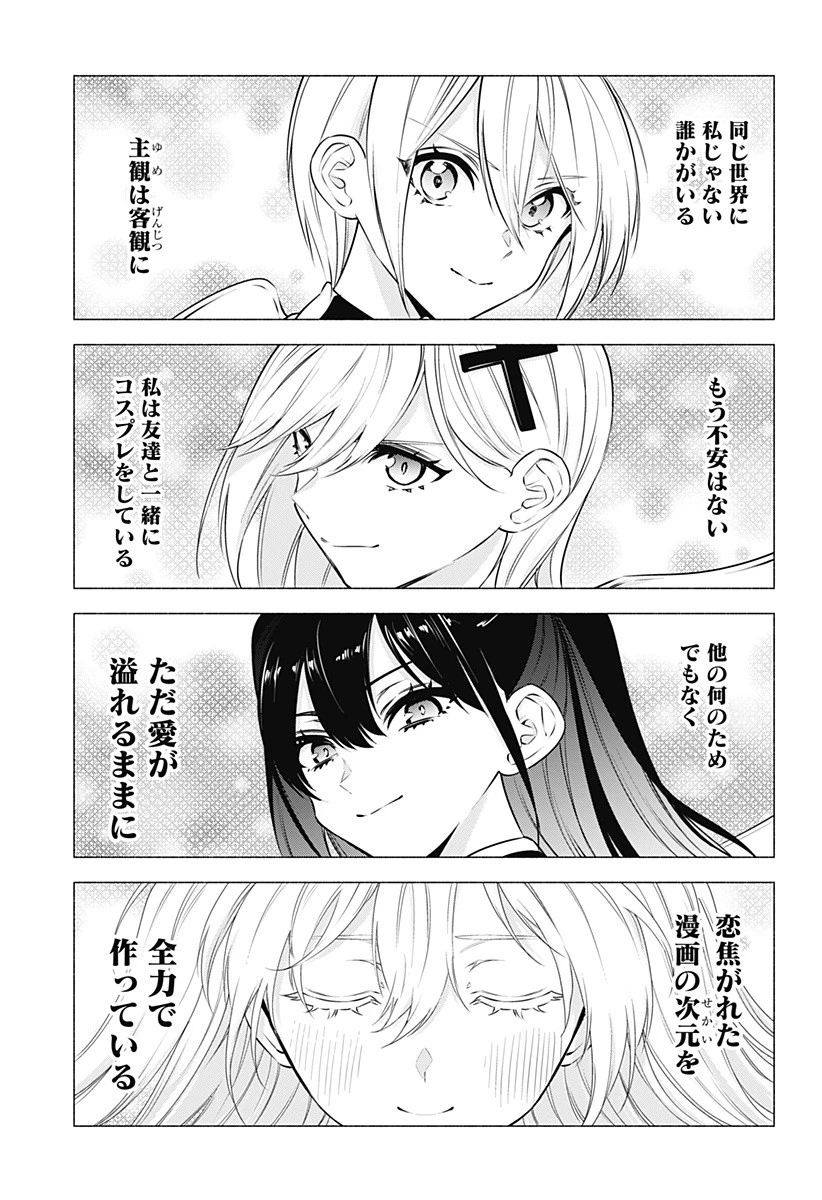 2.5次元の誘惑 第56話 - 15