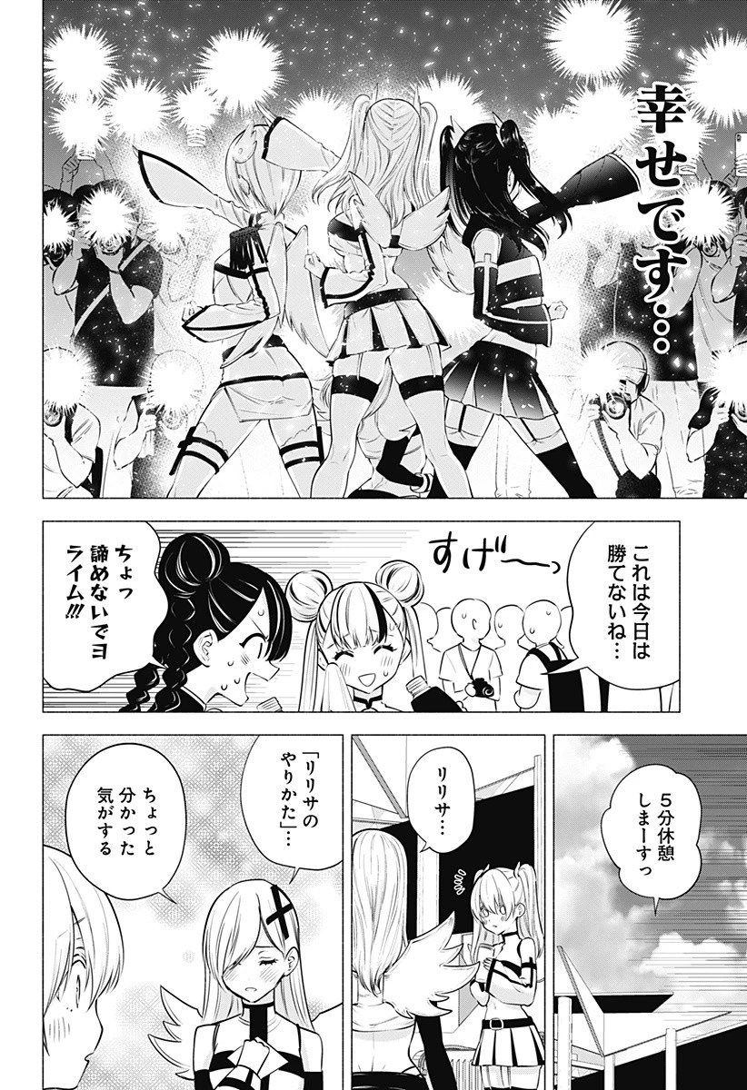 2.5次元の誘惑 第56話 - 16
