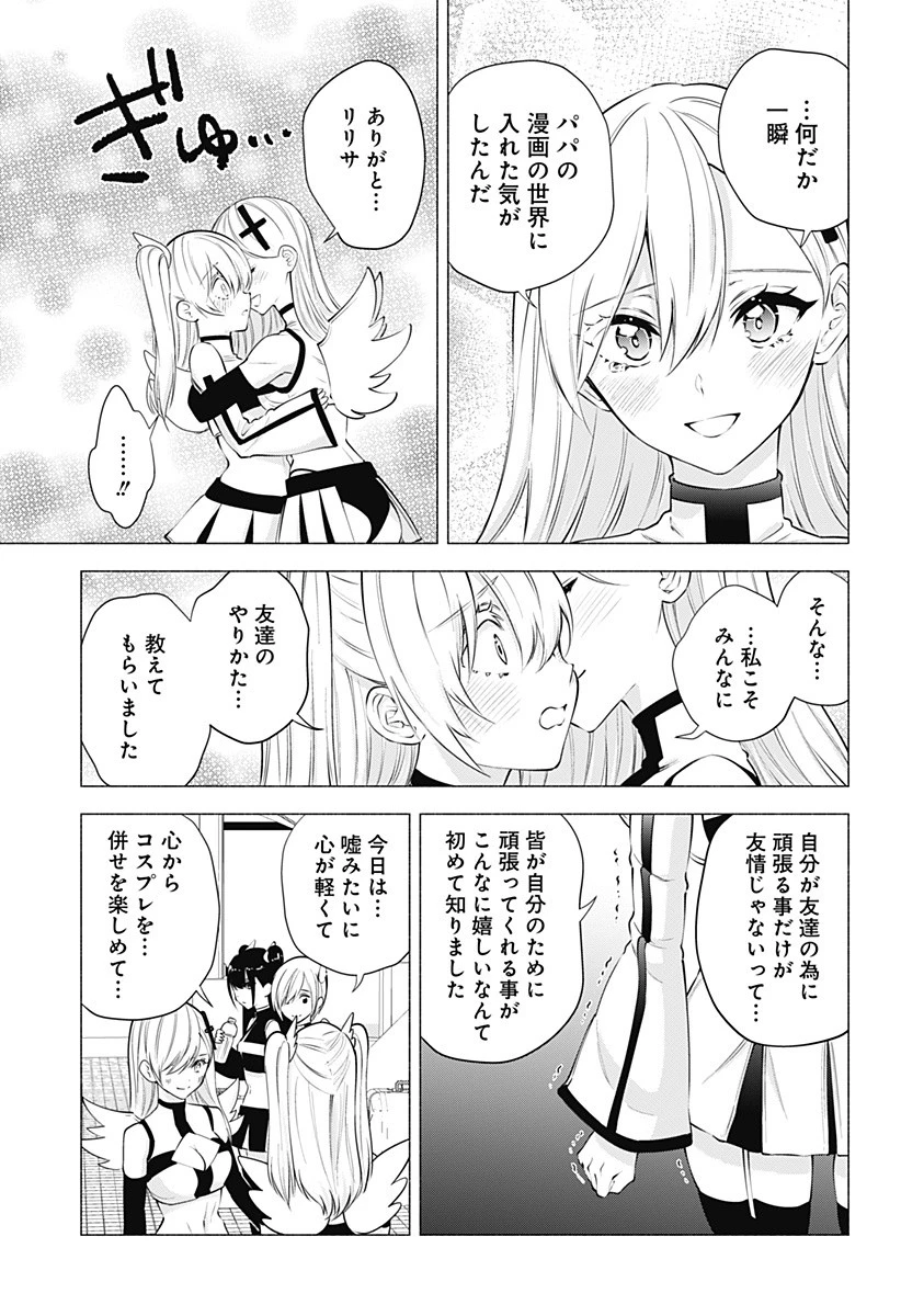 2.5次元の誘惑 第56話 - 17