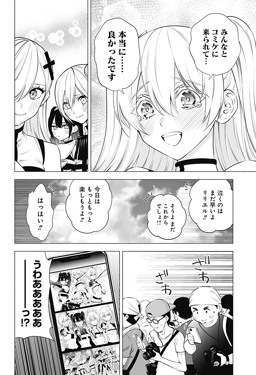 2.5次元の誘惑 第56話 - 18