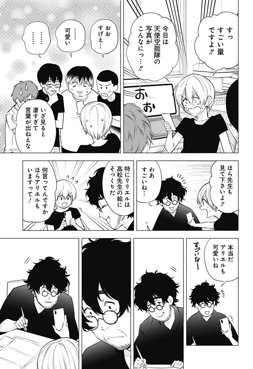 2.5次元の誘惑 第56話 - 19