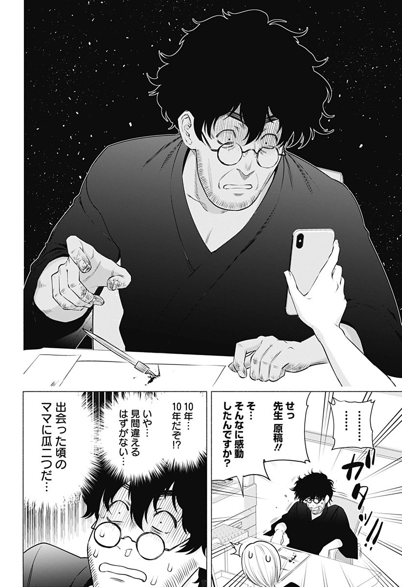 2.5次元の誘惑 第56話 - 20