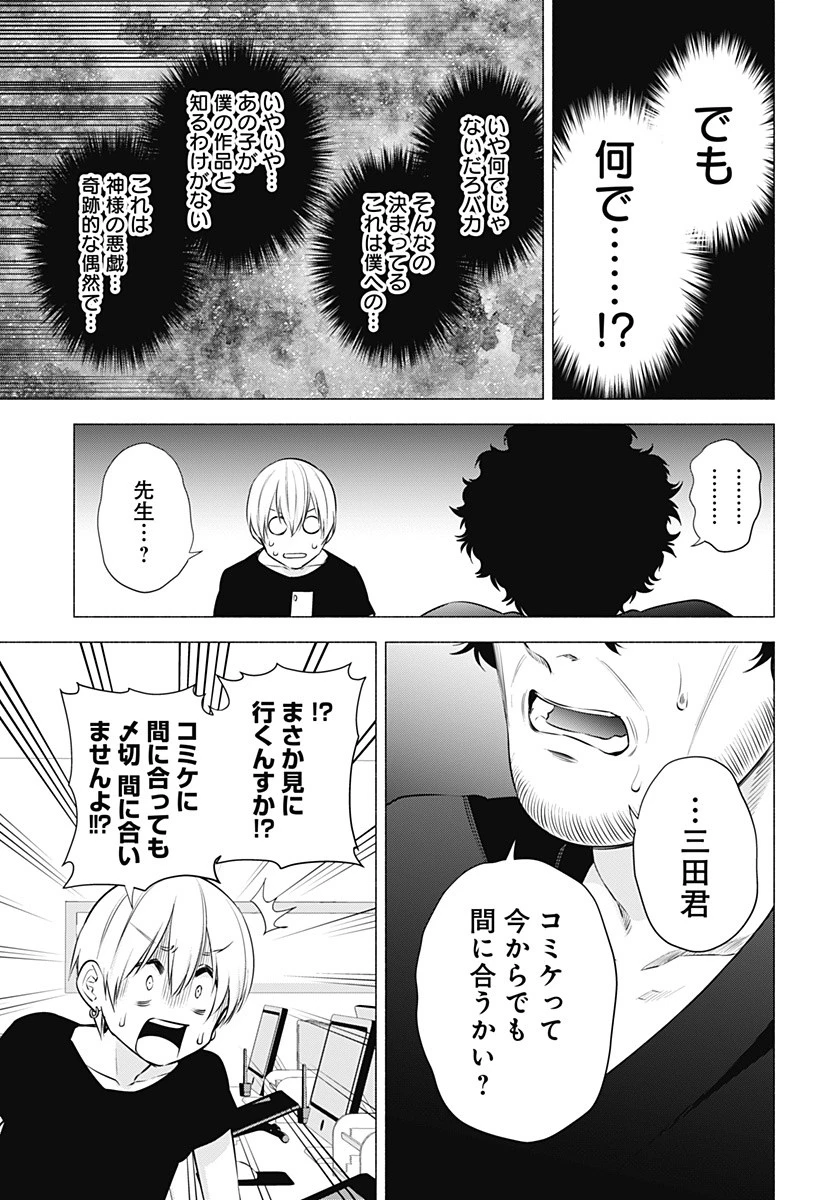 2.5次元の誘惑 第56話 - 21