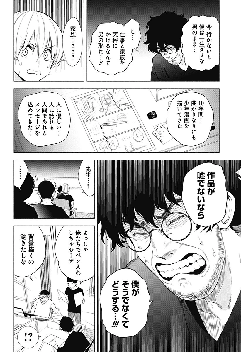 2.5次元の誘惑 第56話 - 22