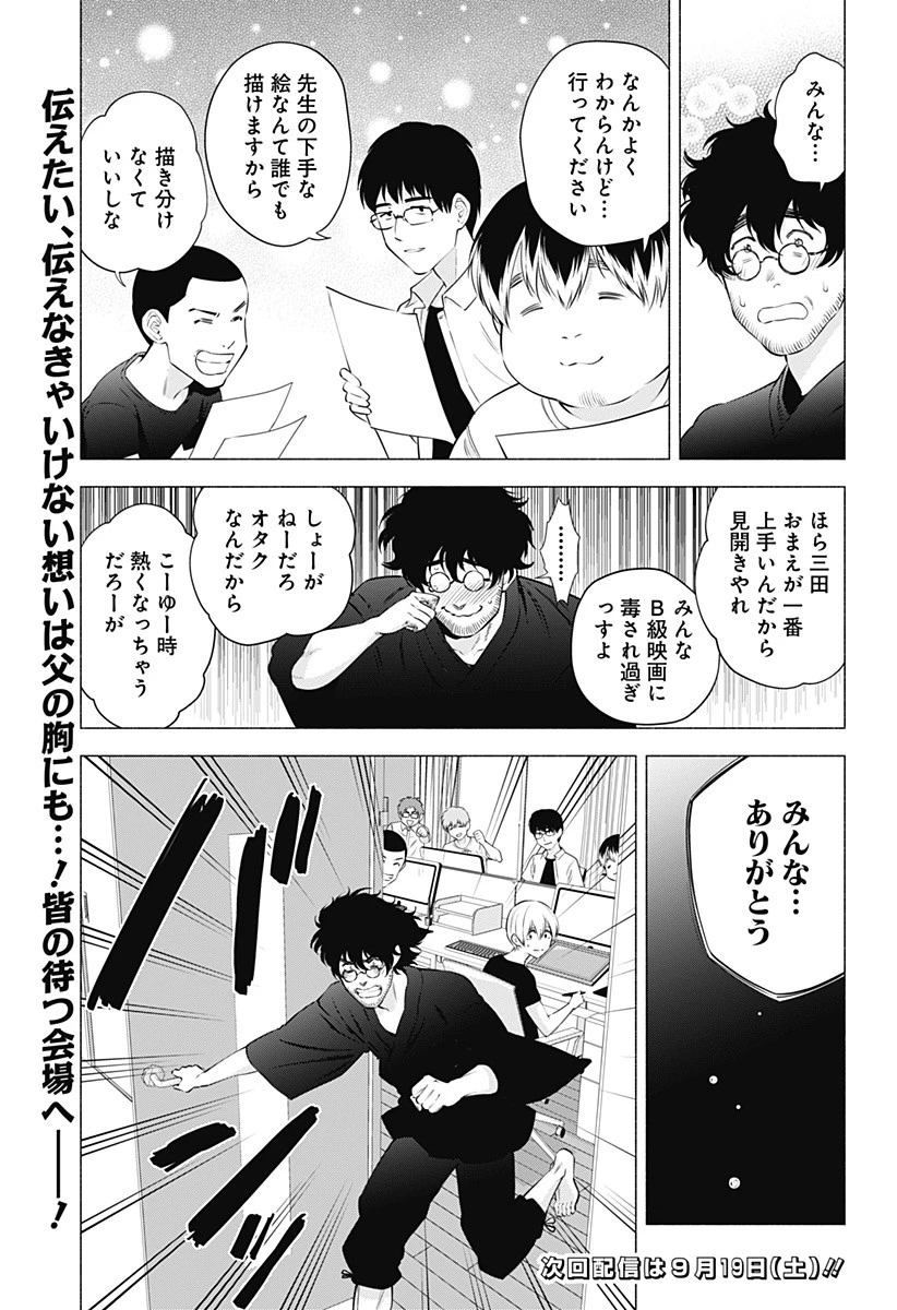 2.5次元の誘惑 第56話 - 23