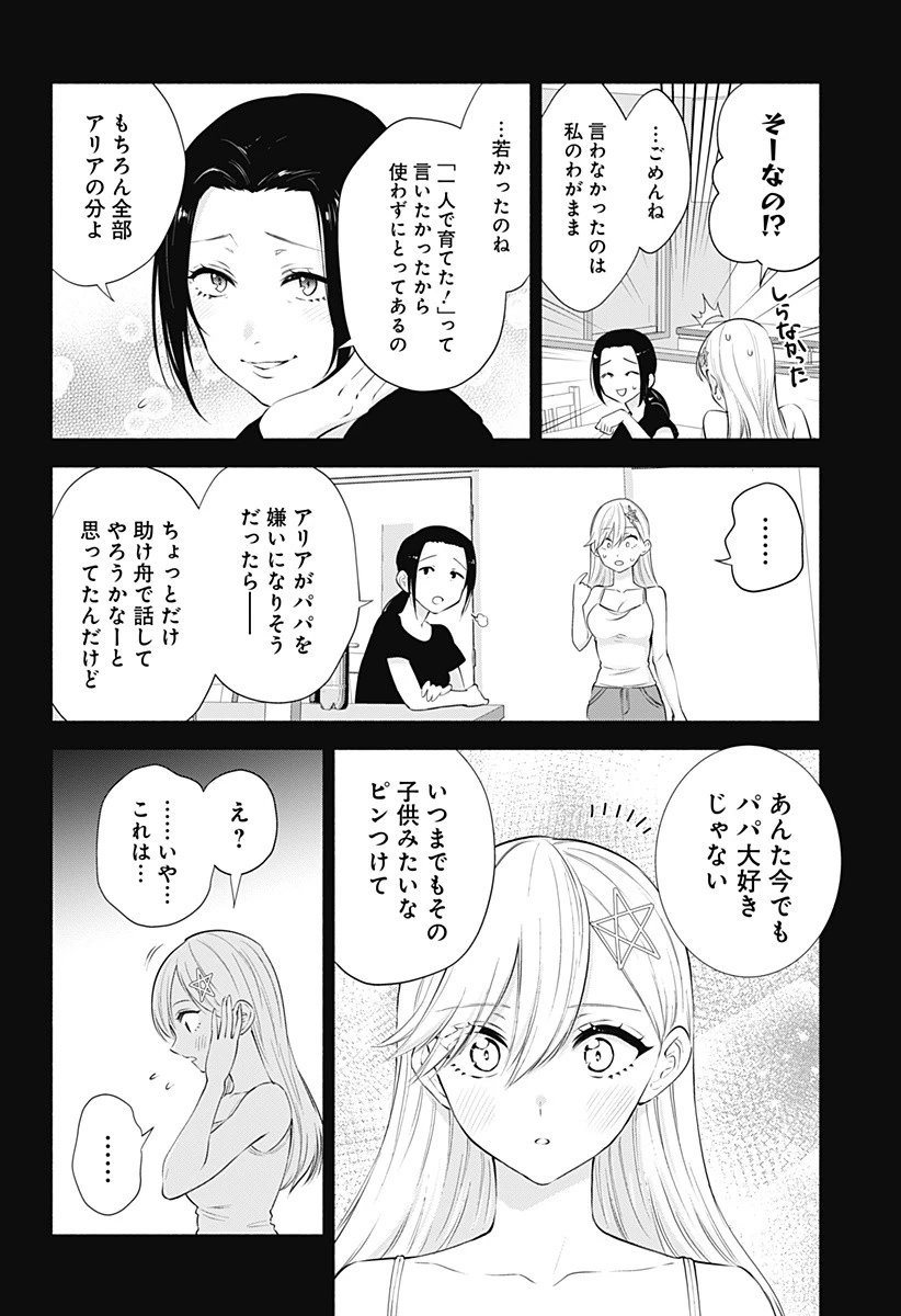 2.5次元の誘惑 第57話 - 4