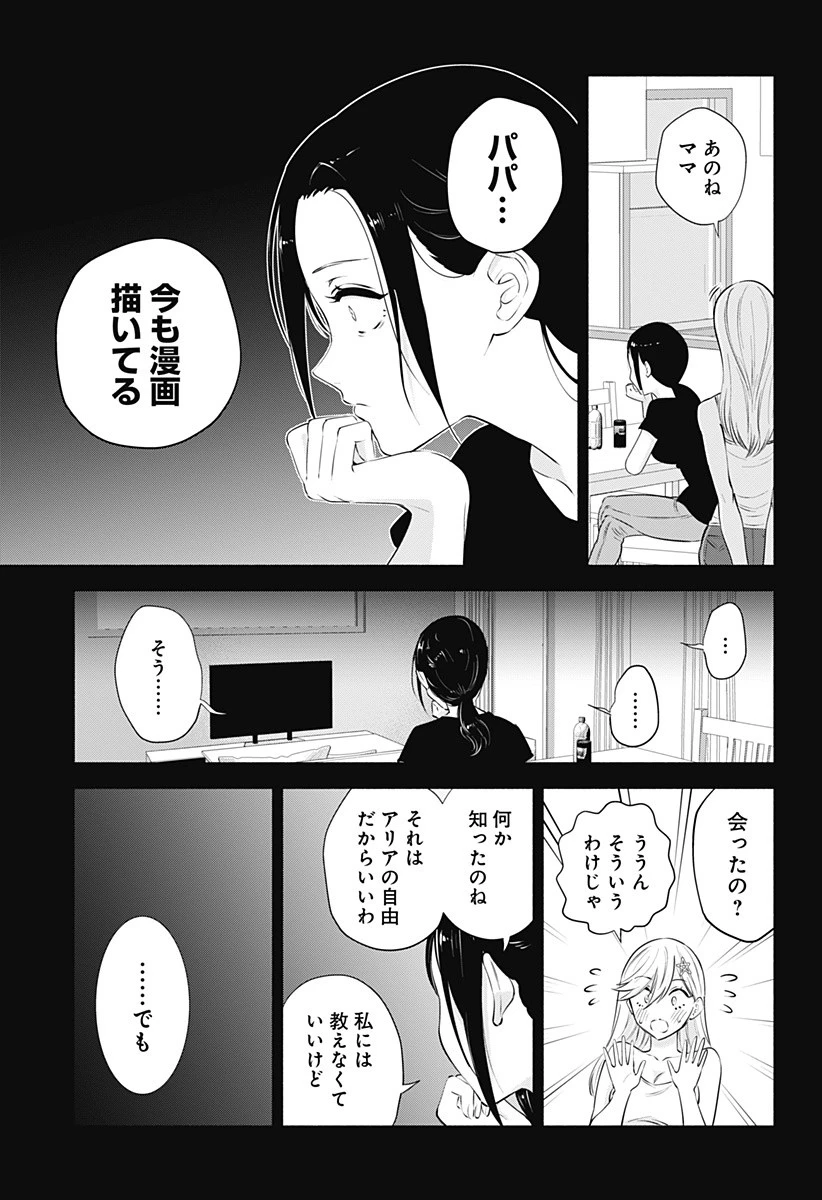 2.5次元の誘惑 第57話 - 5
