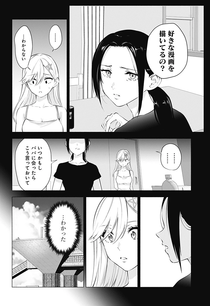 2.5次元の誘惑 第57話 - 6