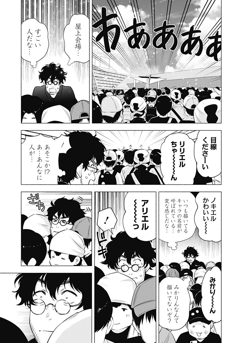 2.5次元の誘惑 第57話 - 7