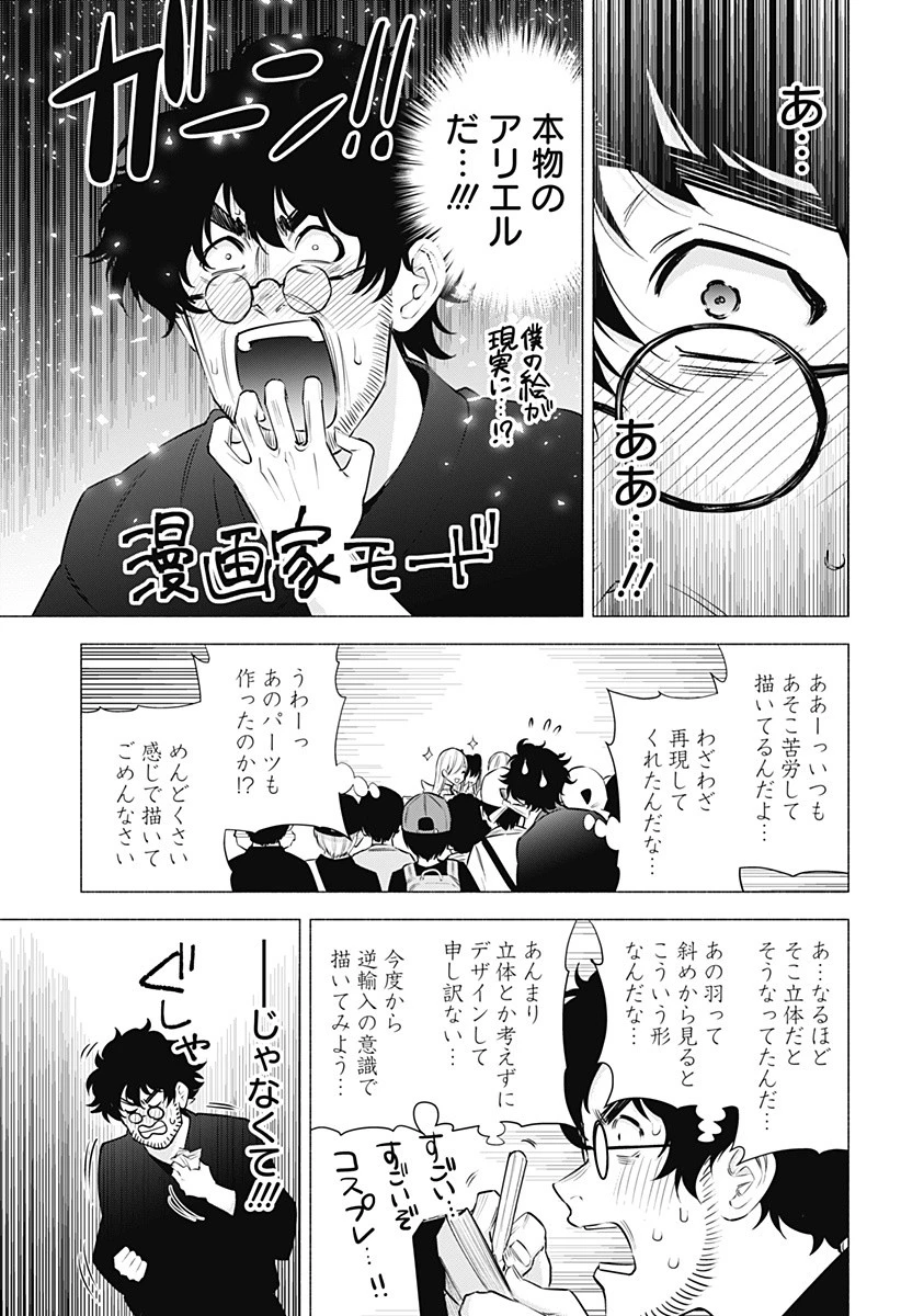 2.5次元の誘惑 第57話 - 9