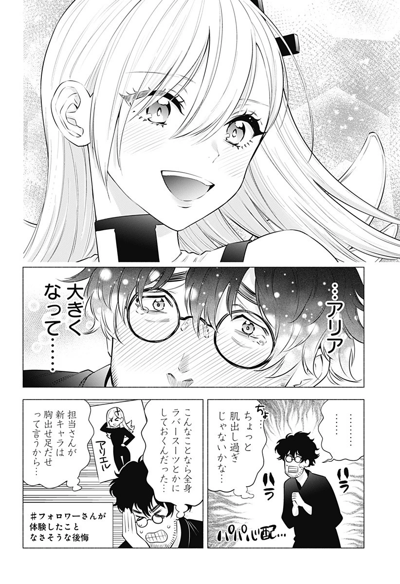 2.5次元の誘惑 第57話 - 10
