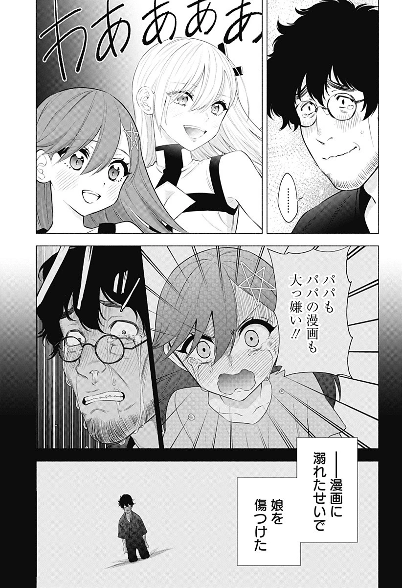 2.5次元の誘惑 第57話 - 11