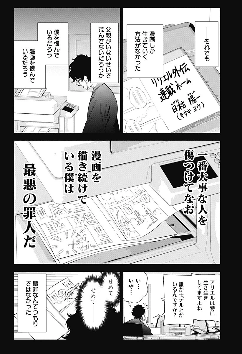 2.5次元の誘惑 第57話 - 12