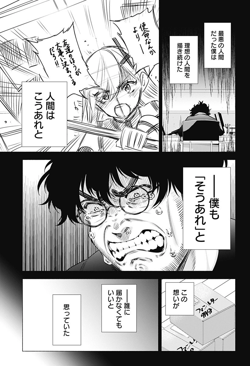 2.5次元の誘惑 第57話 - 13