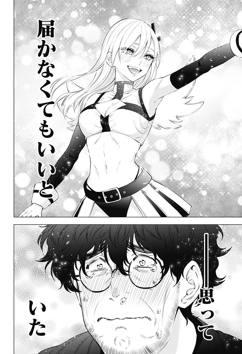 2.5次元の誘惑 第57話 - 14