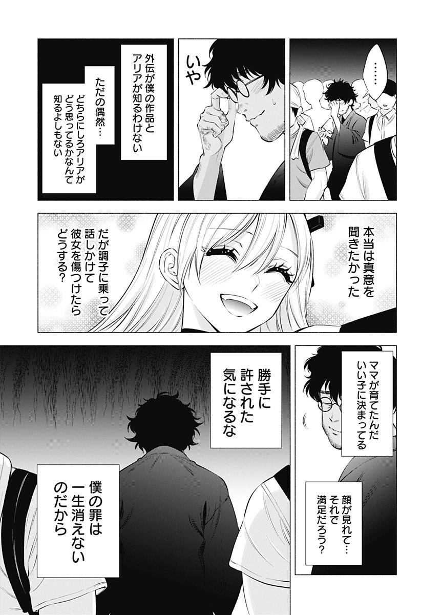 2.5次元の誘惑 第57話 - 15
