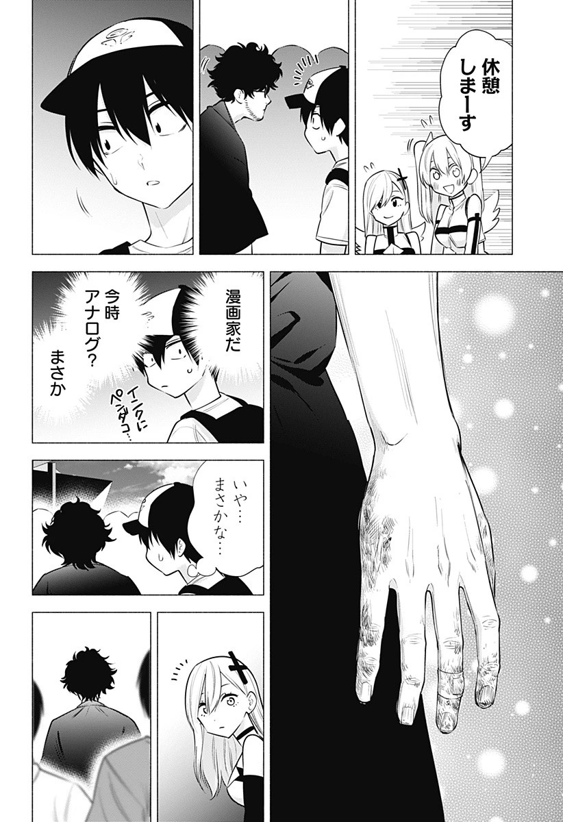 2.5次元の誘惑 第57話 - 16